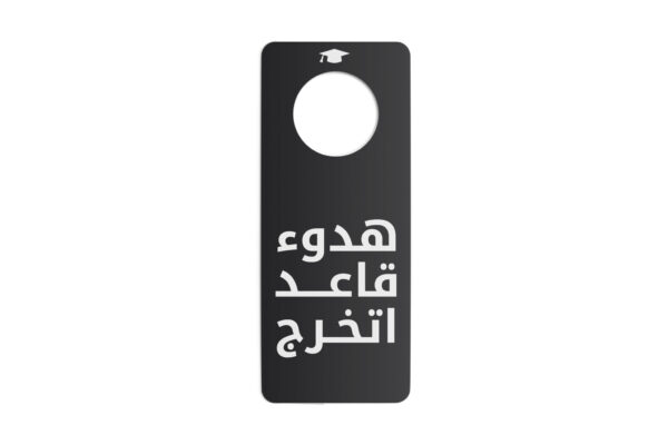 هدوء قاعد اتخرج | Black