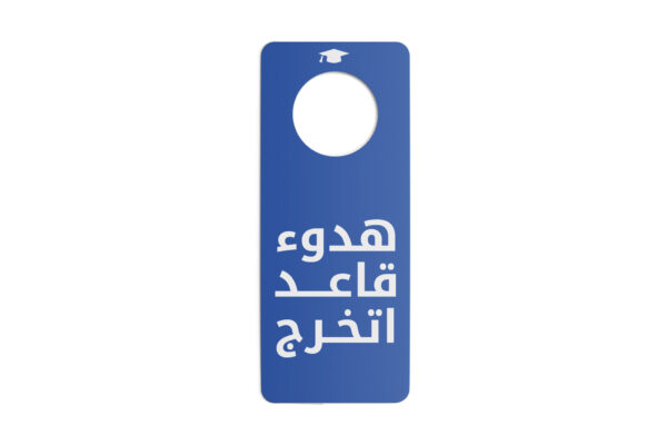 هدوء قاعد اتخرج | Blue