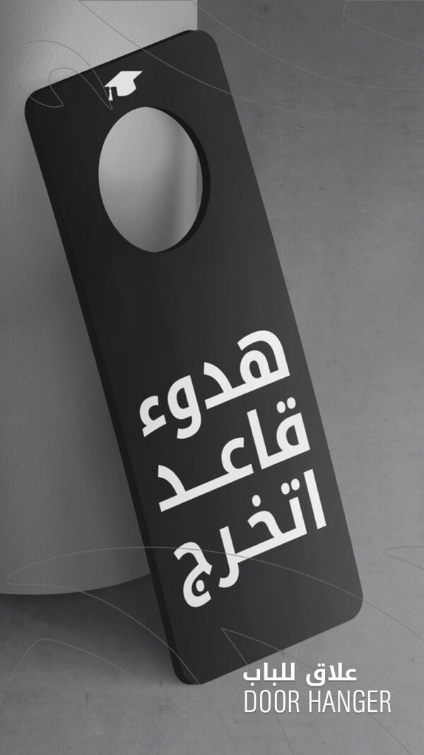 هدوء قاعد اتخرج | Black - Image 2