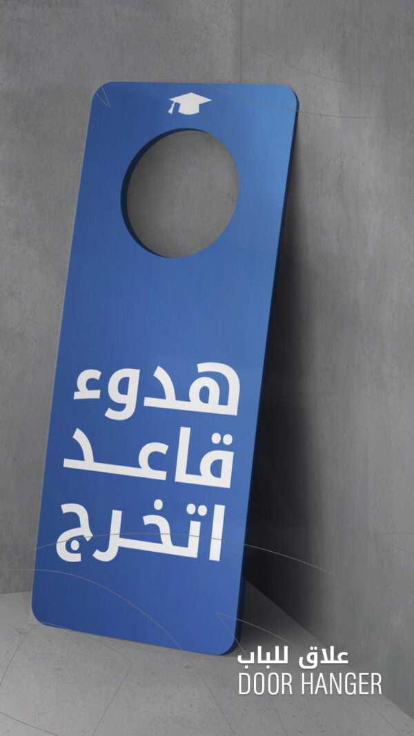 هدوء قاعد اتخرج | Blue - Image 2